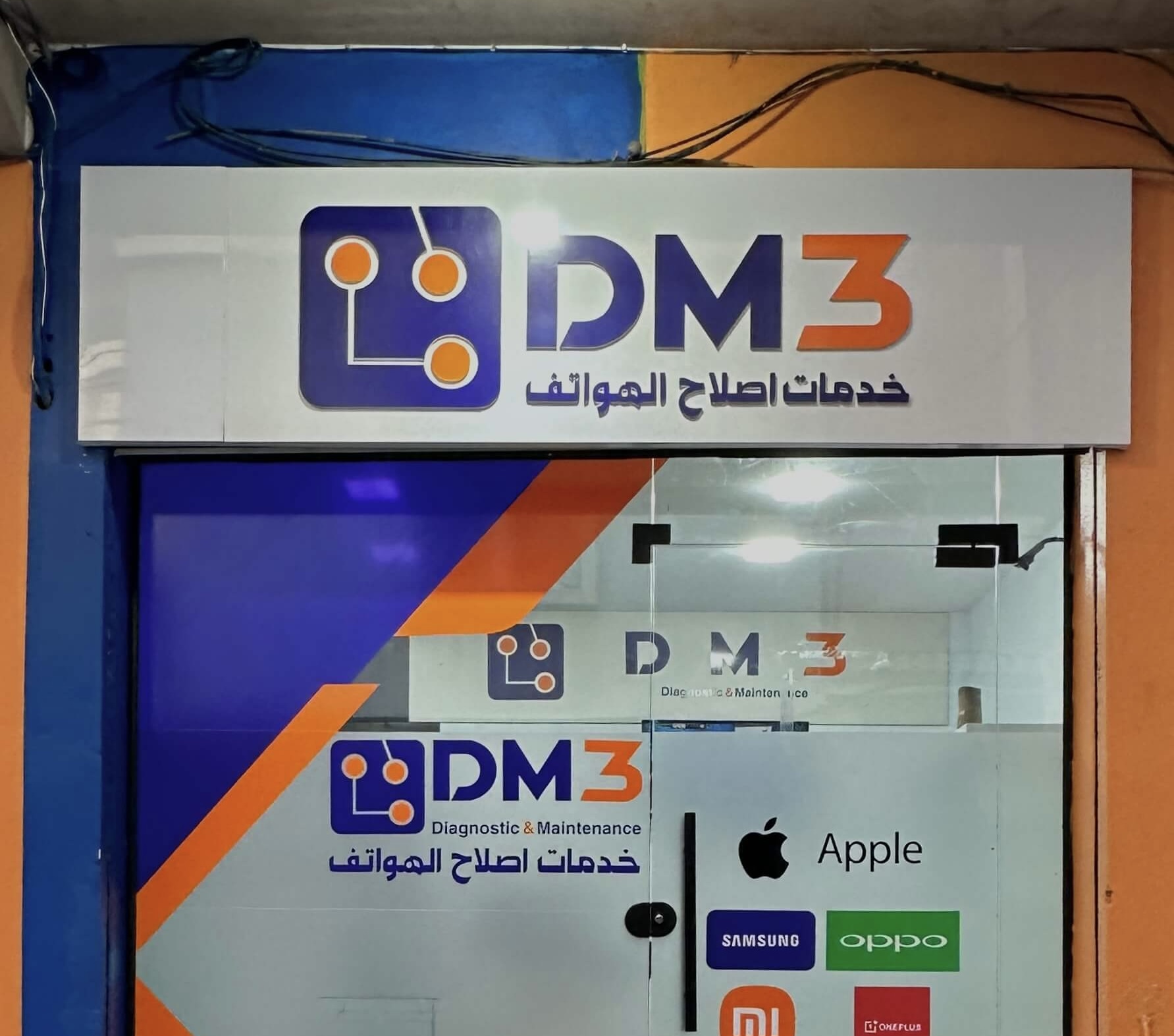 محل DM3 في جيجل
